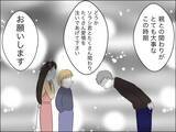 「かわいがっていた歳下夫に「黙って」 さらにビンタも!?」の画像7