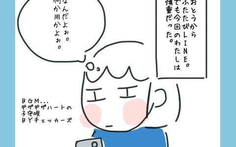 期待するのはやめておこうと慎重になる私　しかし毎日メッセージが来て…の画像