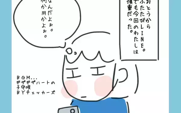 「期待するのはやめておこうと慎重になる私　しかし毎日メッセージが来て…」の画像