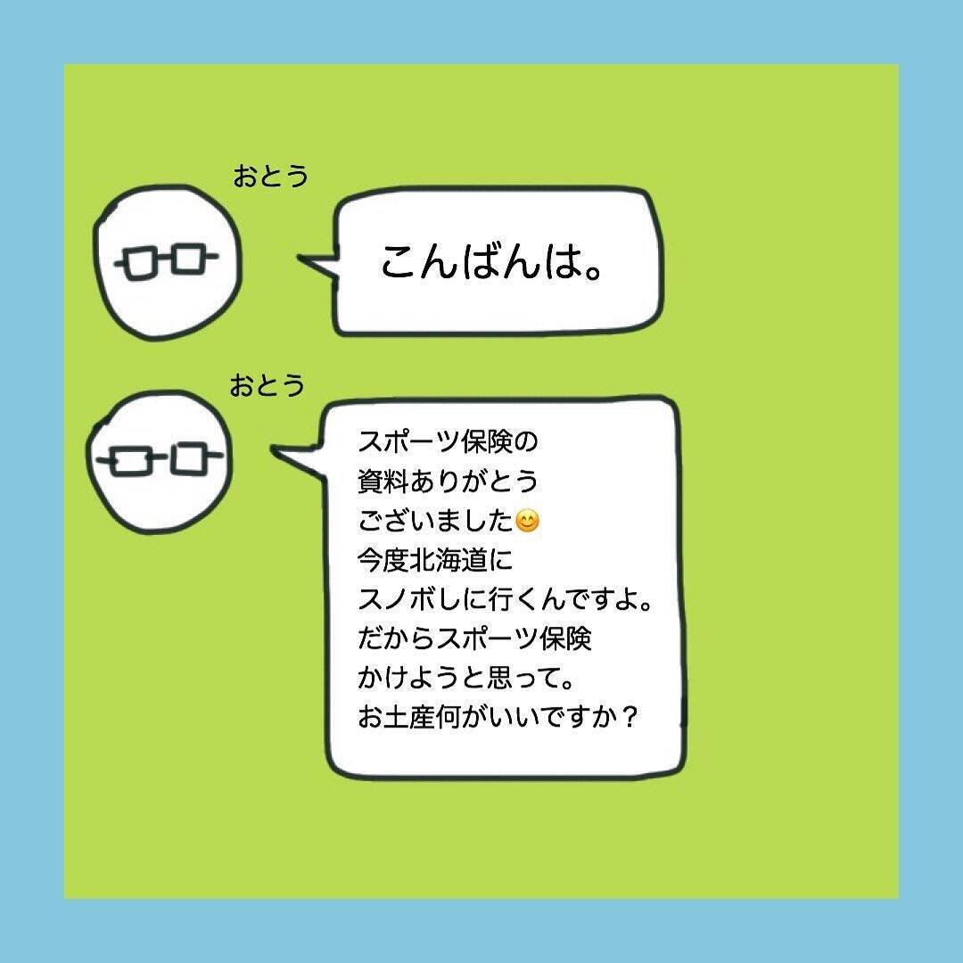 期待するのはやめておこうと慎重になる私　しかし毎日メッセージが来て…