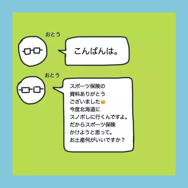 「期待するのはやめておこうと慎重になる私　しかし毎日メッセージが来て…」の画像