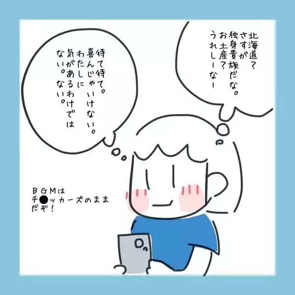「期待するのはやめておこうと慎重になる私　しかし毎日メッセージが来て…」の画像