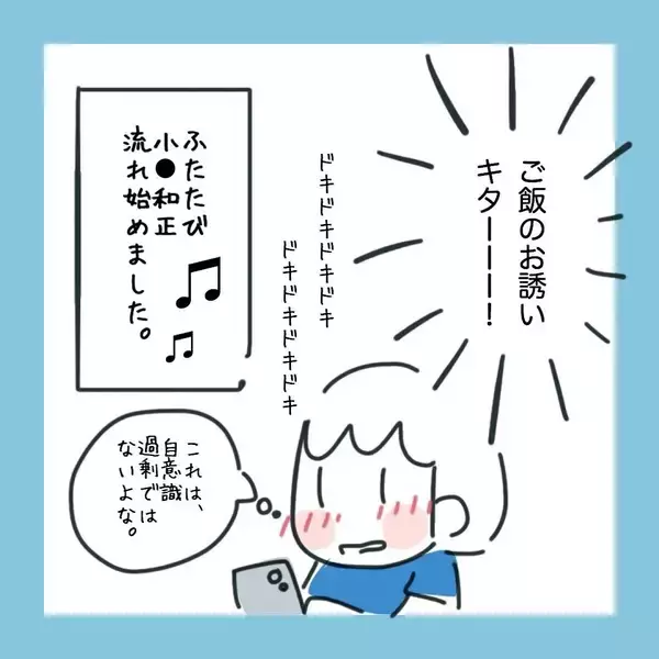 「期待するのはやめておこうと慎重になる私　しかし毎日メッセージが来て…」の画像