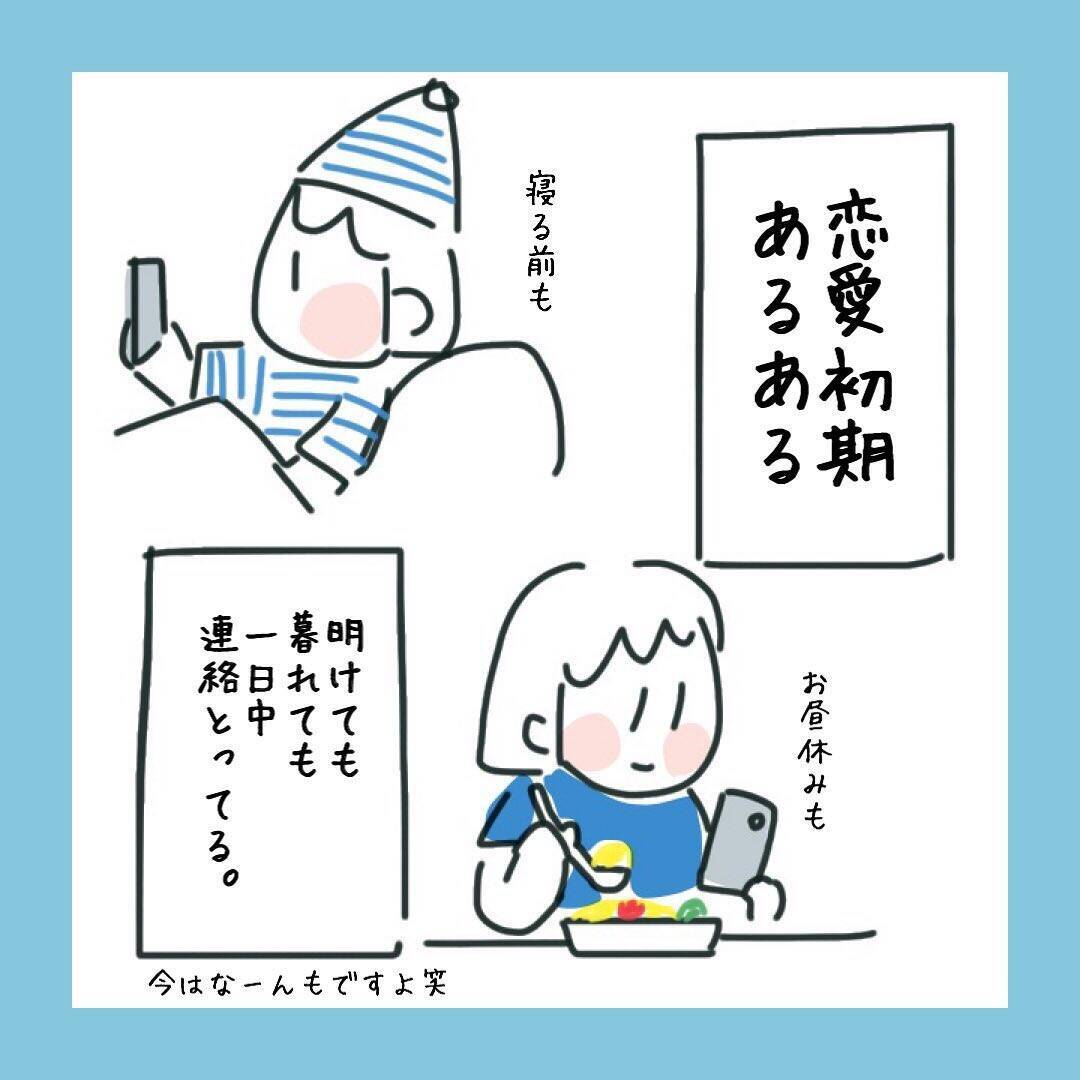 期待するのはやめておこうと慎重になる私　しかし毎日メッセージが来て…