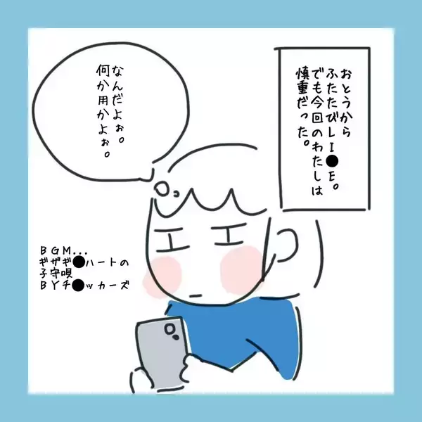 「期待するのはやめておこうと慎重になる私　しかし毎日メッセージが来て…」の画像