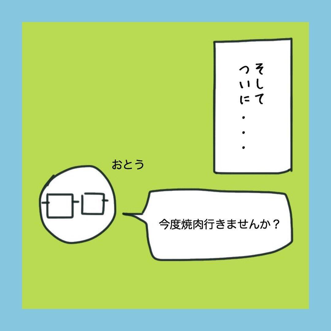 期待するのはやめておこうと慎重になる私　しかし毎日メッセージが来て…