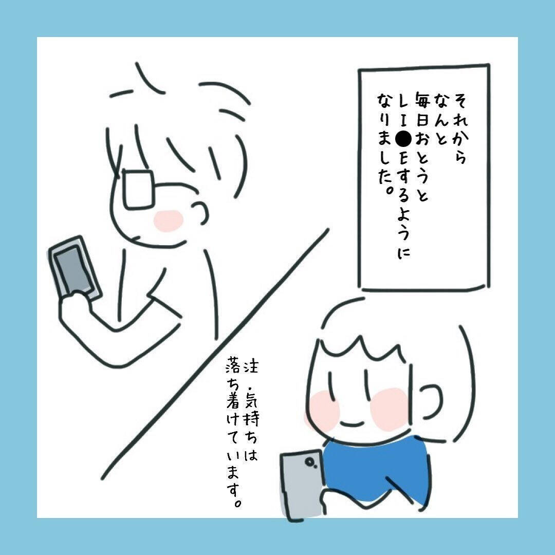 期待するのはやめておこうと慎重になる私　しかし毎日メッセージが来て…