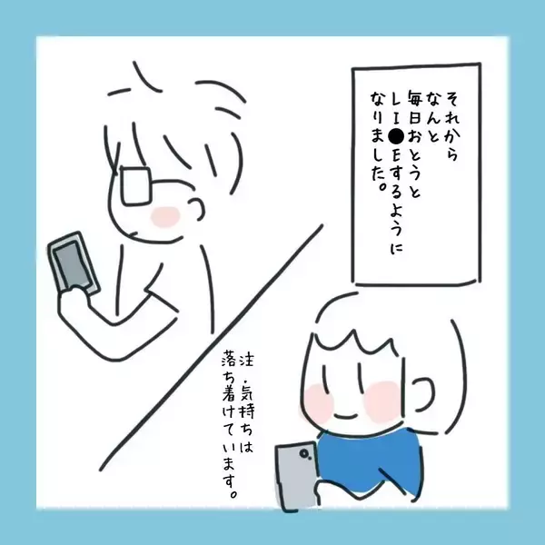 「期待するのはやめておこうと慎重になる私　しかし毎日メッセージが来て…」の画像