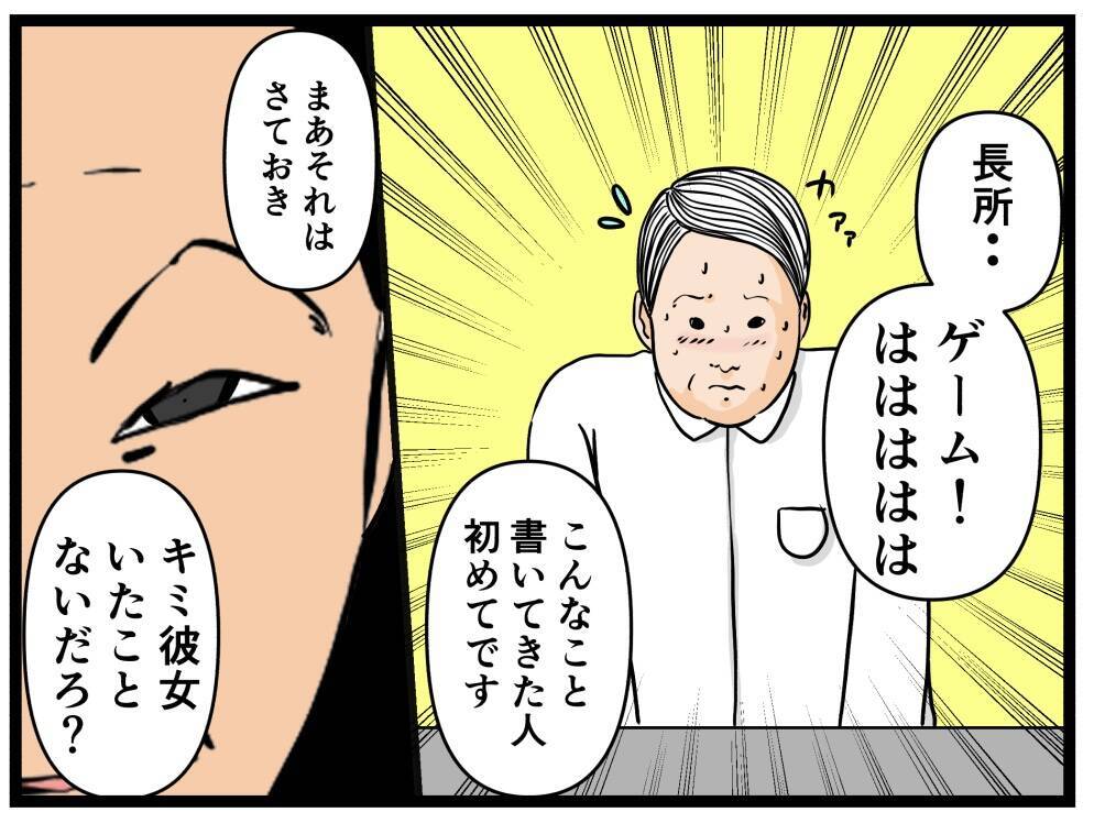 【漫画】面接でセクハラまがいな質問を受けタジタジ…【元引きこもりがバイトリーダー Vol.7】