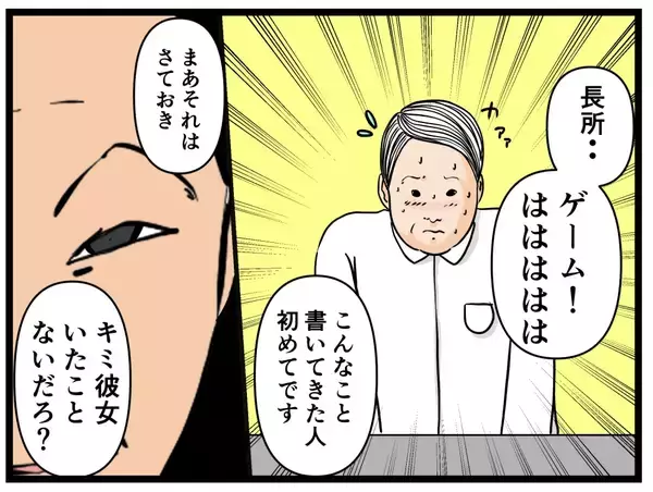 「【漫画】面接でセクハラまがいな質問を受けタジタジ…【元引きこもりがバイトリーダー Vol.7】」の画像