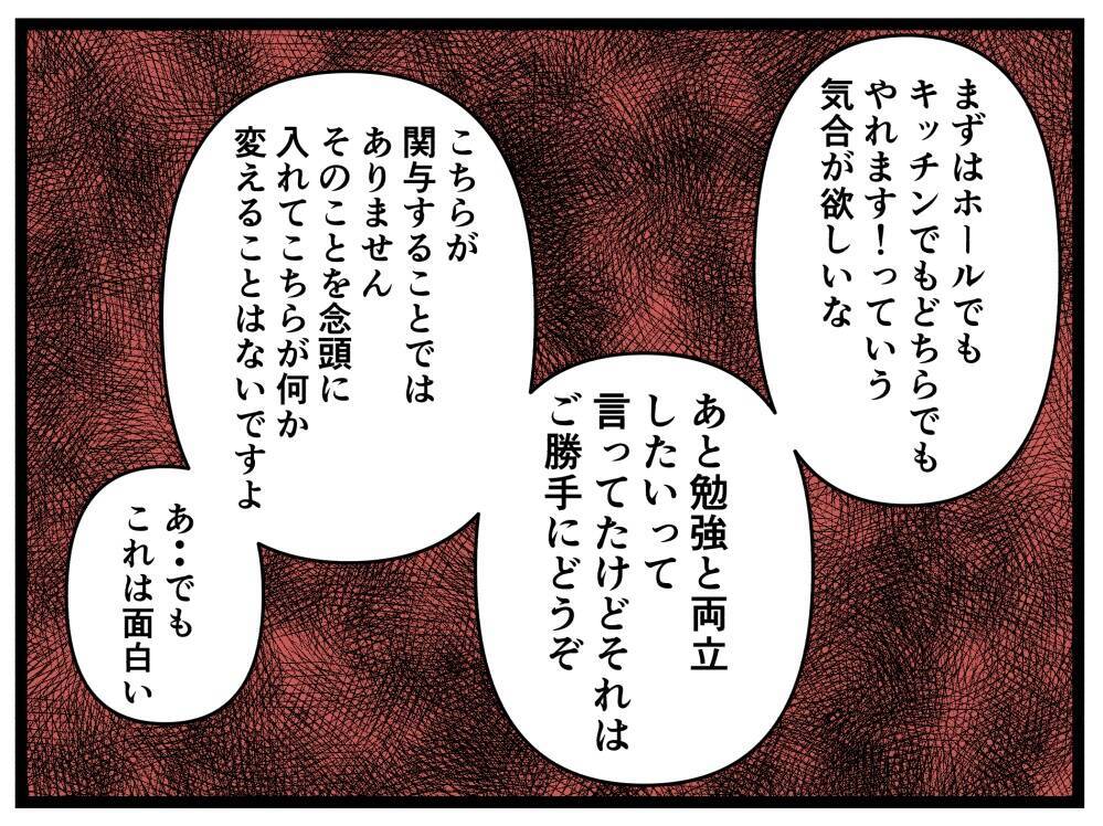 【漫画】面接でセクハラまがいな質問を受けタジタジ…【元引きこもりがバイトリーダー Vol.7】
