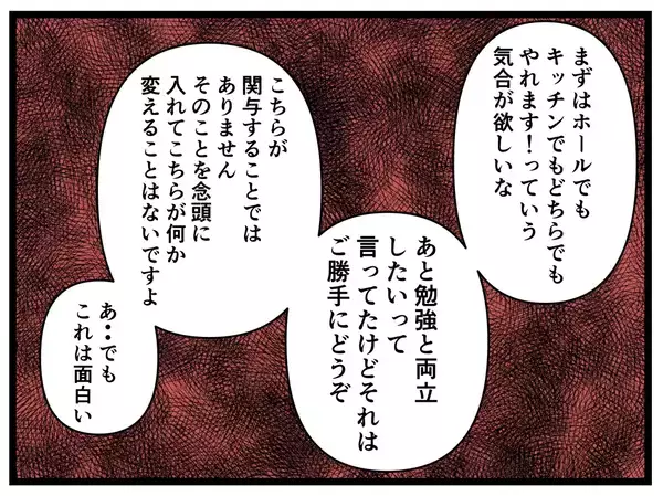 「【漫画】面接でセクハラまがいな質問を受けタジタジ…【元引きこもりがバイトリーダー Vol.7】」の画像