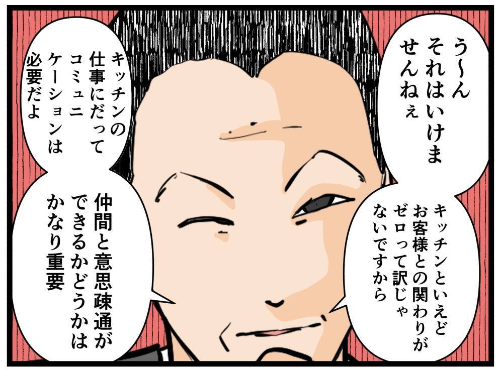 【漫画】面接でセクハラまがいな質問を受けタジタジ…【元引きこもりがバイトリーダー Vol.7】