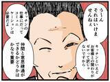 「【漫画】面接でセクハラまがいな質問を受けタジタジ…【元引きこもりがバイトリーダー Vol.7】」の画像5