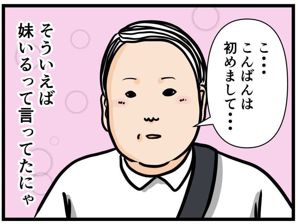 【漫画】女子の家にお邪魔した上に家族に対面！【元引きこもりがバイトリーダー Vol.97】