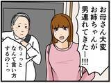 「【漫画】女子の家にお邪魔した上に家族に対面！【元引きこもりがバイトリーダー Vol.97】」の画像4
