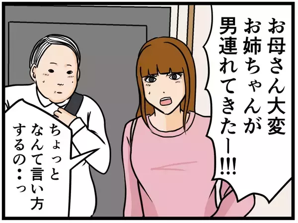 「【漫画】女子の家にお邪魔した上に家族に対面！【元引きこもりがバイトリーダー Vol.97】」の画像