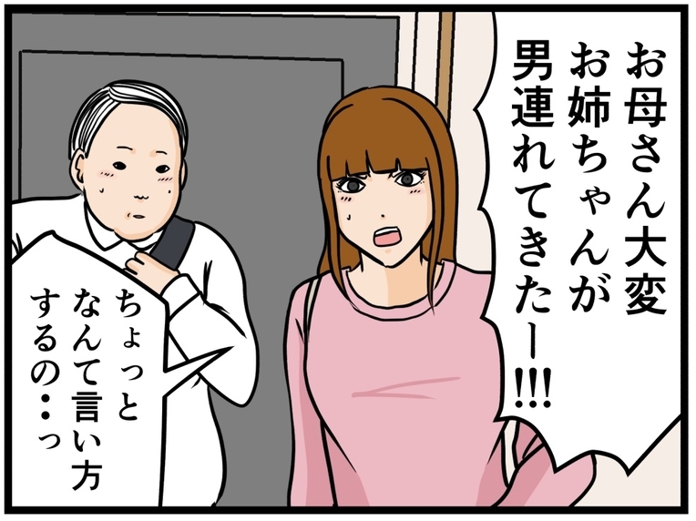 【漫画】女子の家にお邪魔した上に家族に対面！【元引きこもりがバイトリーダー Vol.97】