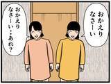 「【漫画】女子の家にお邪魔した上に家族に対面！【元引きこもりがバイトリーダー Vol.97】」の画像3