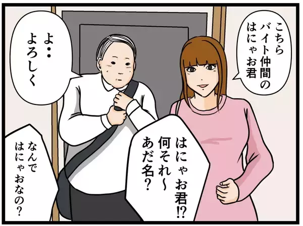 「【漫画】女子の家にお邪魔した上に家族に対面！【元引きこもりがバイトリーダー Vol.97】」の画像
