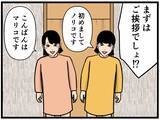 「【漫画】女子の家にお邪魔した上に家族に対面！【元引きこもりがバイトリーダー Vol.97】」の画像5