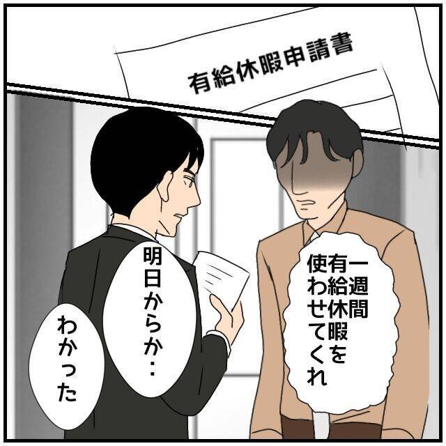 【漫画】内容証明を受け取るため一週間も有給を取ったが来なかった【優しい夫とその同僚 Vol.138】