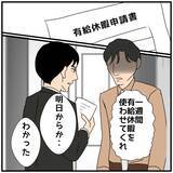 「【漫画】内容証明を受け取るため一週間も有給を取ったが来なかった【優しい夫とその同僚 Vol.138】」の画像4