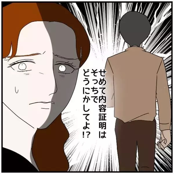 「【漫画】内容証明を受け取るため一週間も有給を取ったが来なかった【優しい夫とその同僚 Vol.138】」の画像