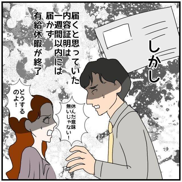 【漫画】内容証明を受け取るため一週間も有給を取ったが来なかった【優しい夫とその同僚 Vol.138】