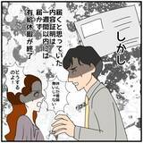 「【漫画】内容証明を受け取るため一週間も有給を取ったが来なかった【優しい夫とその同僚 Vol.138】」の画像8