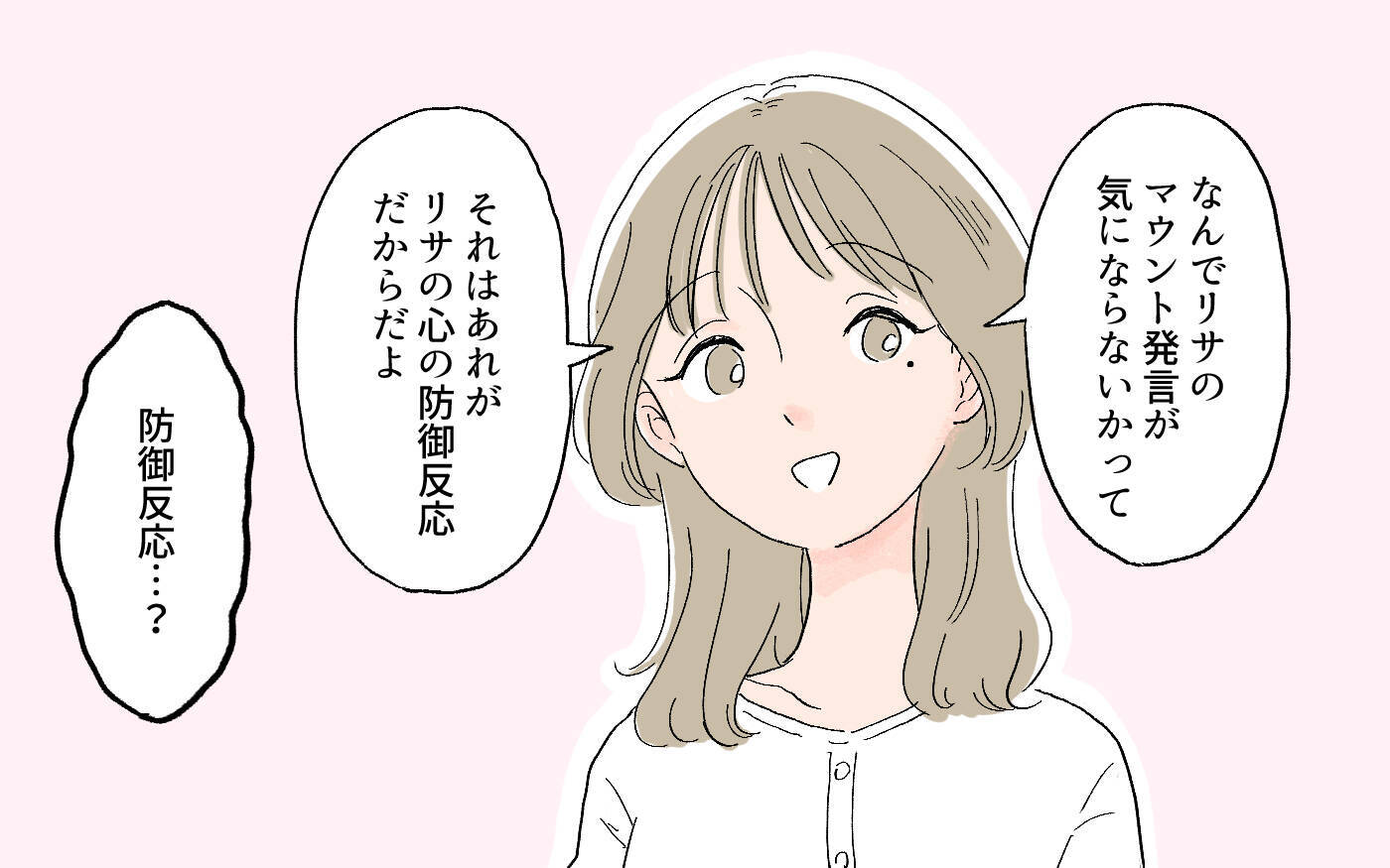 マウンティングは自信のなさの表れ…それでも私は許せない！