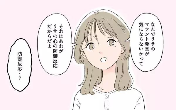「マウンティングは自信のなさの表れ…それでも私は許せない！」の画像
