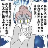 「夫は自分の住まいの心配ばかり…甘えた発言はいらない!!」の画像2