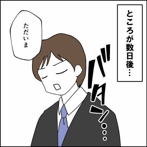 夫は自分の住まいの心配ばかり…甘えた発言はいらない!!