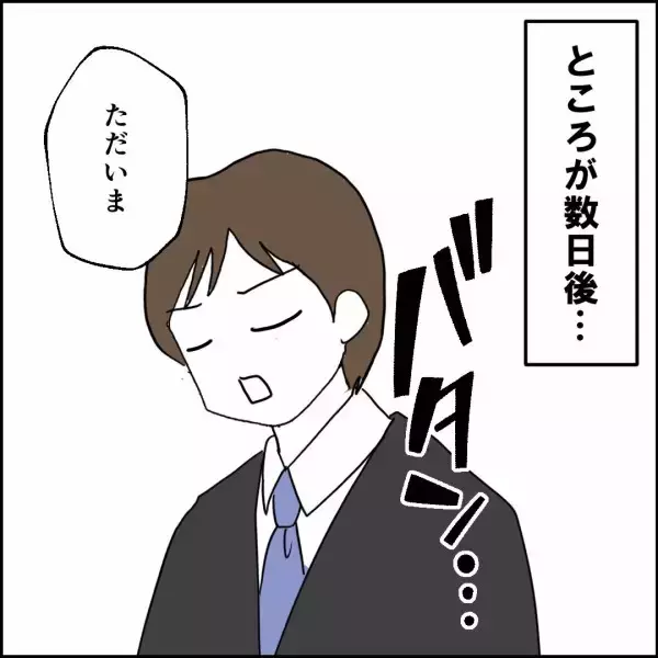 「夫は自分の住まいの心配ばかり…甘えた発言はいらない!!」の画像