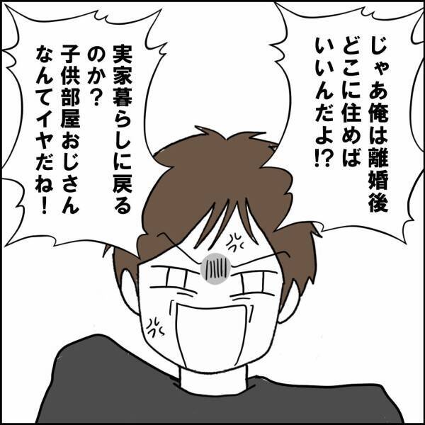 夫は自分の住まいの心配ばかり…甘えた発言はいらない!!