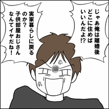 夫は自分の住まいの心配ばかり…甘えた発言はいらない!!