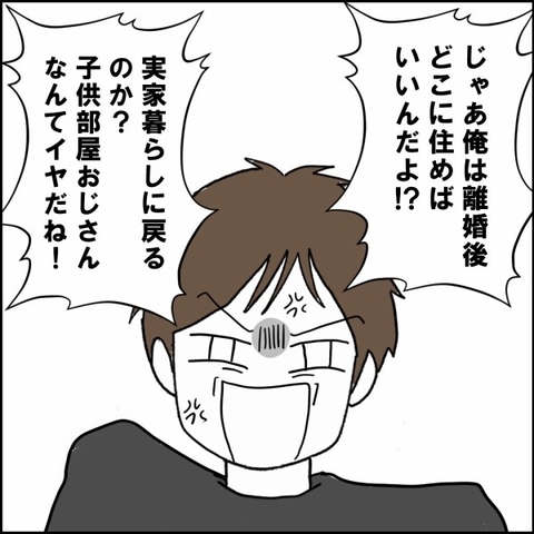 夫は自分の住まいの心配ばかり…甘えた発言はいらない!!の画像