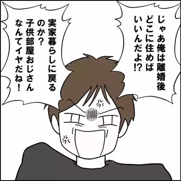 「夫は自分の住まいの心配ばかり…甘えた発言はいらない!!」の画像