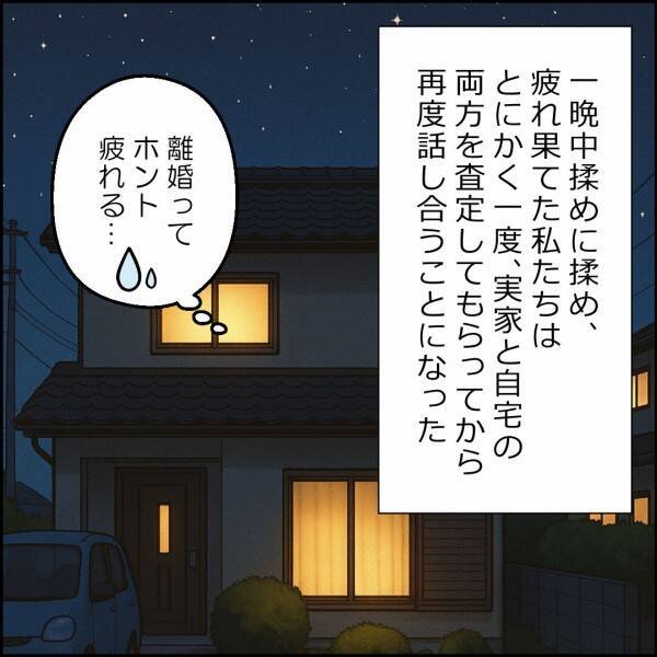 夫は自分の住まいの心配ばかり…甘えた発言はいらない!!