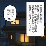 「夫は自分の住まいの心配ばかり…甘えた発言はいらない!!」の画像5