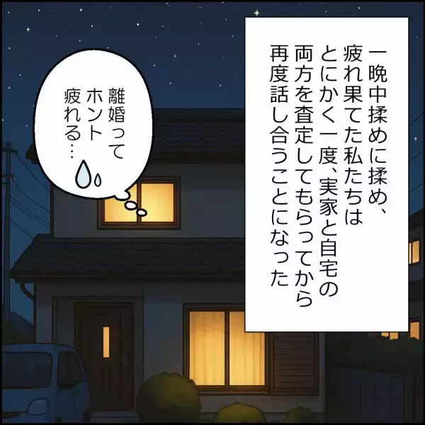 「夫は自分の住まいの心配ばかり…甘えた発言はいらない!!」の画像