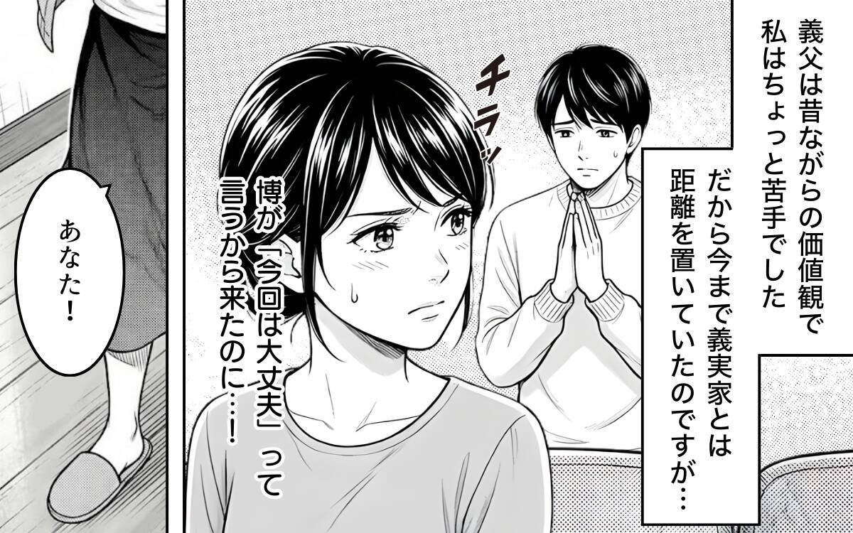 「名付けは俺に任せろ」男の子前提で勝手に話を進める義父に唖然…夫はなぜ何も言い返さないの？【漫画】