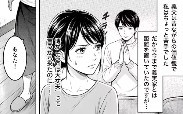 「「名付けは俺に任せろ」男の子前提で勝手に話を進める義父に唖然…夫はなぜ何も言い返さないの？【漫画】」の画像