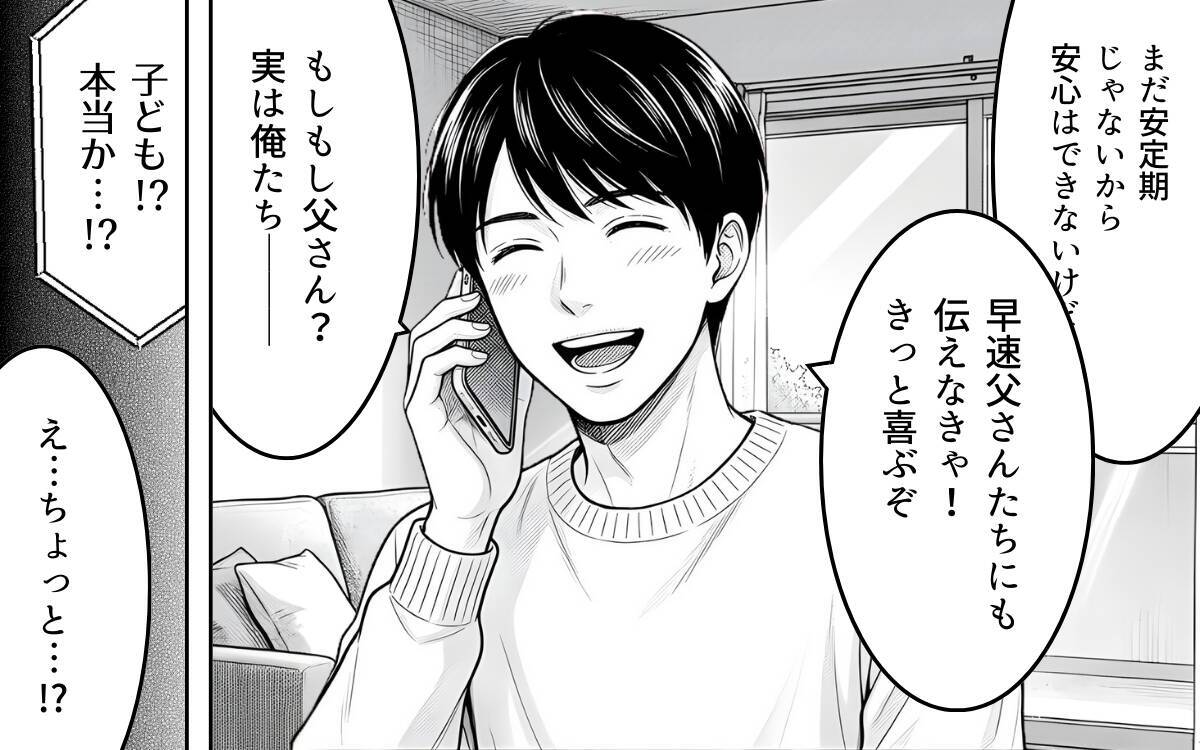「名付けは俺に任せろ」男の子前提で勝手に話を進める義父に唖然…夫はなぜ何も言い返さないの？【漫画】