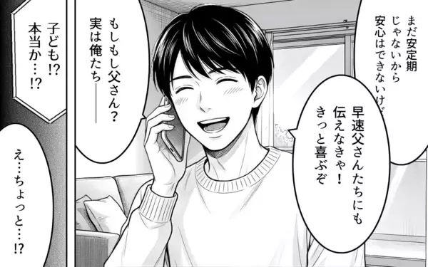 「「名付けは俺に任せろ」男の子前提で勝手に話を進める義父に唖然…夫はなぜ何も言い返さないの？【漫画】」の画像
