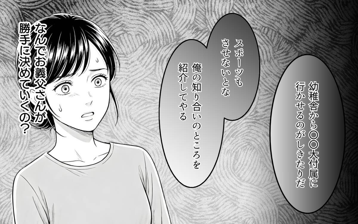 「名付けは俺に任せろ」男の子前提で勝手に話を進める義父に唖然…夫はなぜ何も言い返さないの？【漫画】