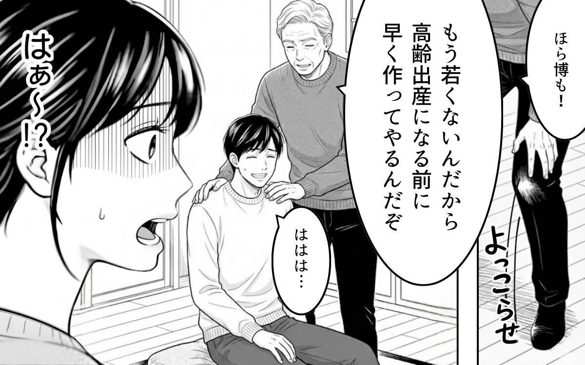 「名付けは俺に任せろ」男の子前提で勝手に話を進める義父に唖然…夫はなぜ何も言い返さないの？【漫画】