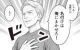「「名付けは俺に任せろ」男の子前提で勝手に話を進める義父に唖然…夫はなぜ何も言い返さないの？【漫画】」の画像19