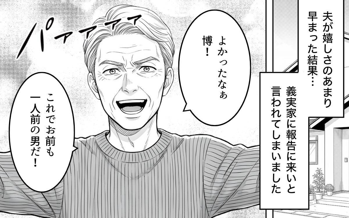 「名付けは俺に任せろ」男の子前提で勝手に話を進める義父に唖然…夫はなぜ何も言い返さないの？【漫画】
